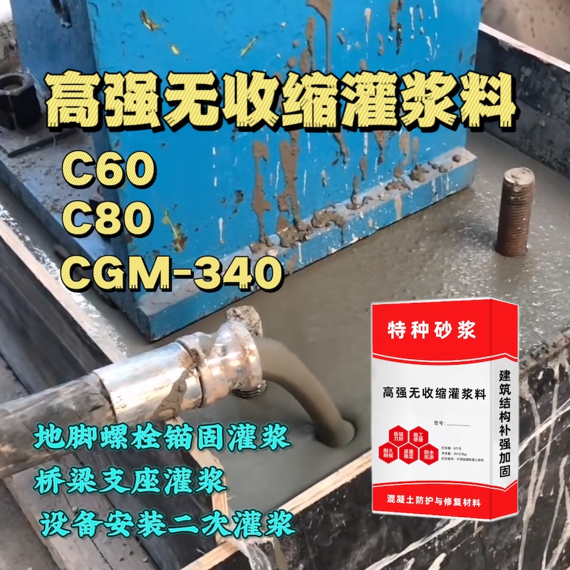 三亚灌浆料施工需要振捣吗？
